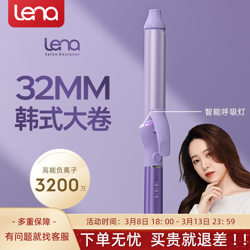 lena卷发棒负离子高顺滑高光泽持久定型不伤发大波浪电卷棒小型蛋