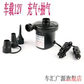 车汇广源车载电动充气泵打气泵充气床气垫床游泳圈游泳池浮排充气