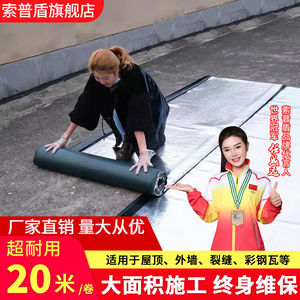 屋顶防水补漏材料自粘防水卷材彩钢瓦红瓦天沟