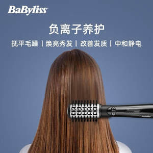 巴比丽丝（BABYLISS）法国BaByliss吹风梳头发蓬松内扣神器负离子