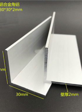 铝合金角铝30*35*40mm直角L形硬质铝合金型材7字铝条护角条可切割