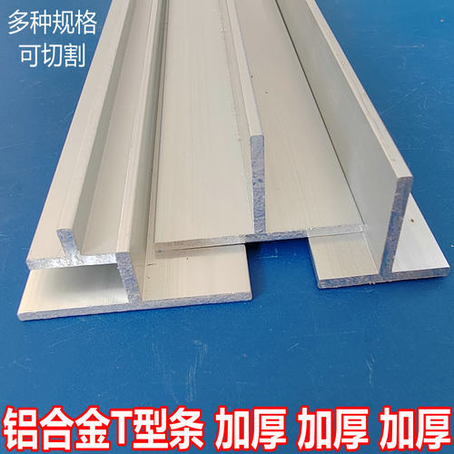 铝合金T型条40-120mm丁字铝型材吊顶龙骨接缝压边条承重6063材质