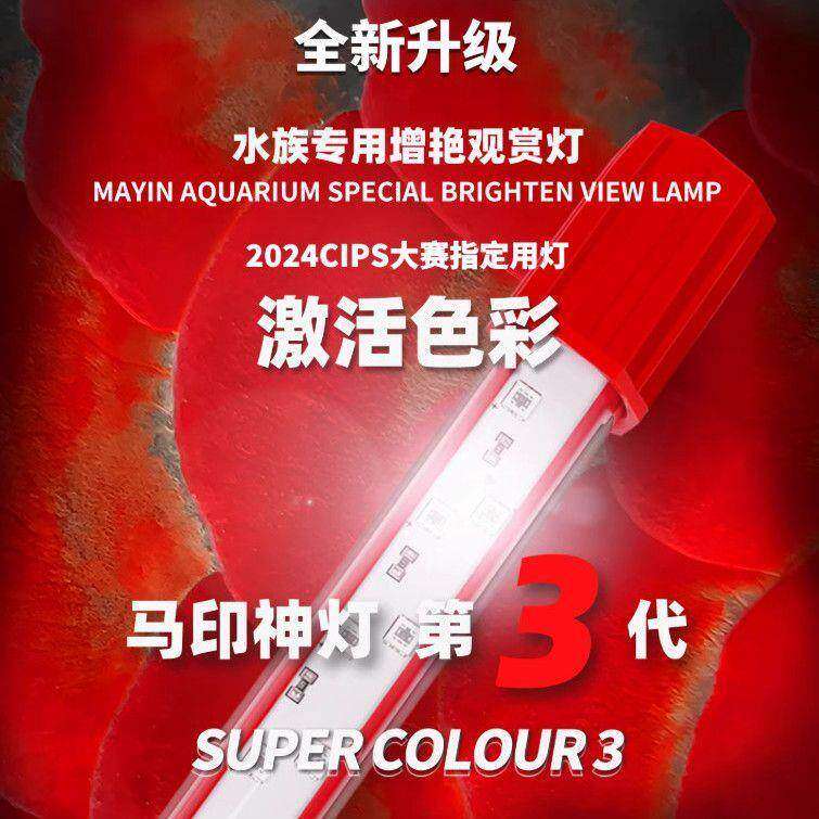 马印神灯PLUS三基色红龙鱼专照明器材