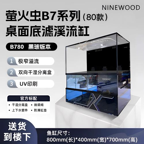 NINEWOOD久物萤火虫B7-80款
