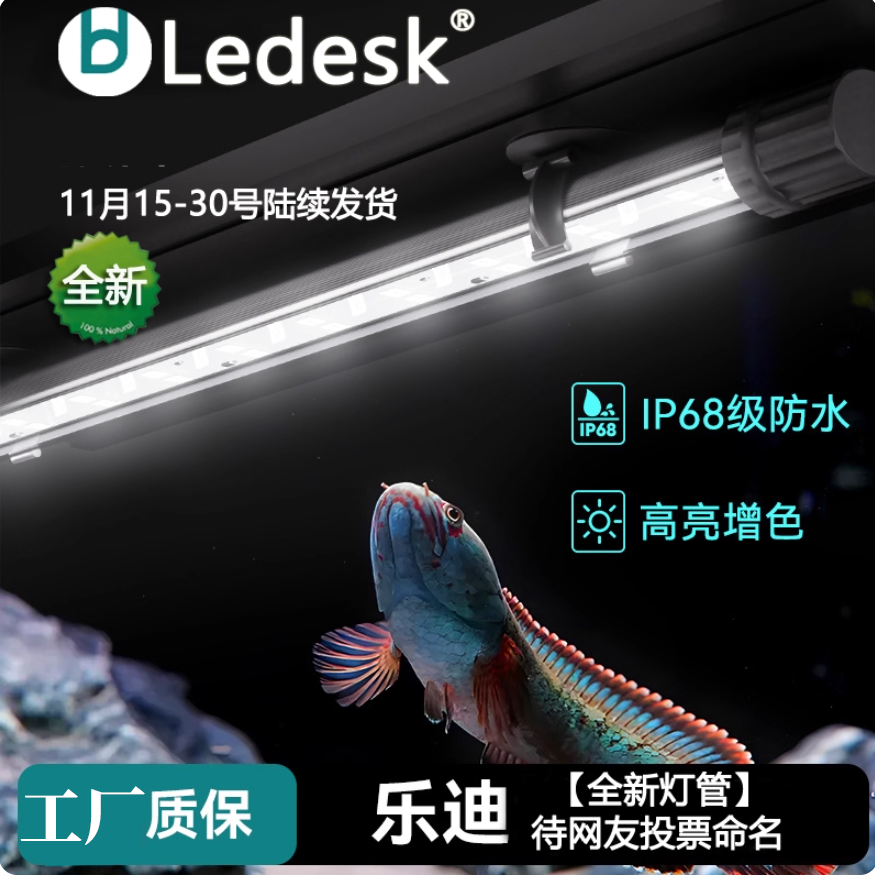 乐迪鱼缸灯2025新款led灯防水灯全光谱灯管爆藻灯鱼缸专用灯 侧灯,宠物/宠物食品及用品,照明器材,淘宝优惠券,粉丝福利购,淘宝优惠卷