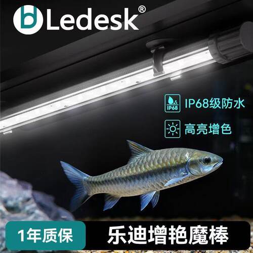 乐迪l鱼缸灯ed灯防水灯爆藻侧灯