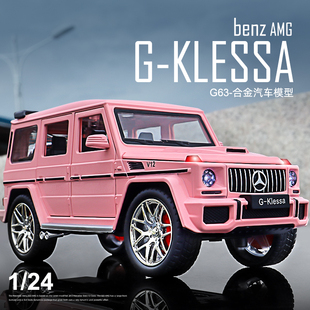 粉色1 24奔驰G63精品玩具车G级大奔越野车合金模型女生摆件车礼物
