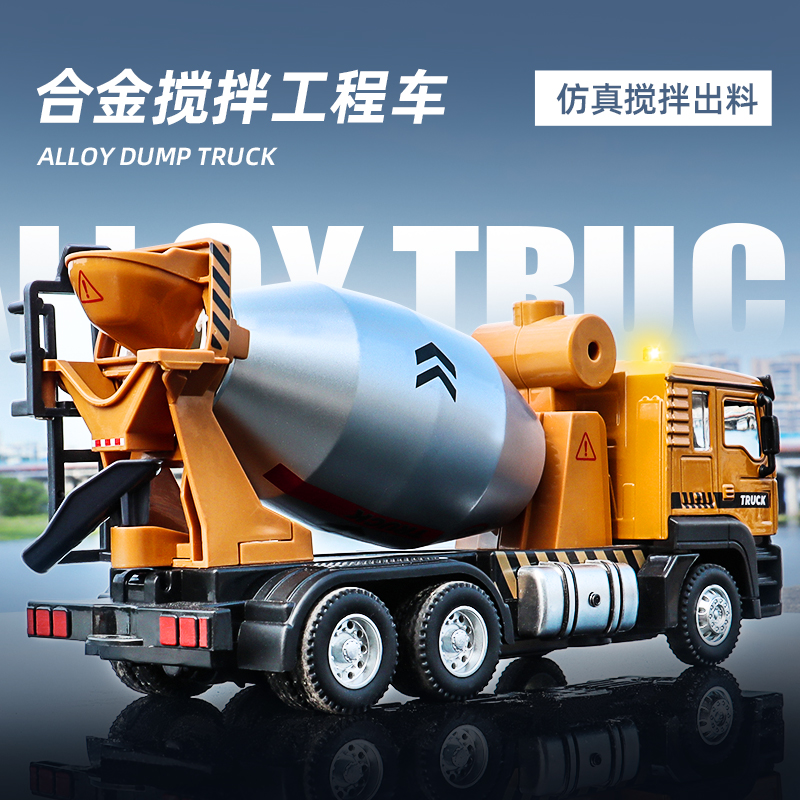 合金大号工程搅拌车玩具品优价低