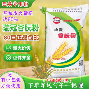 鑫瑞冠谷朊粉小麦面筋粉烤面筋专用面条增筋粉商用小麦蛋白粉包邮
