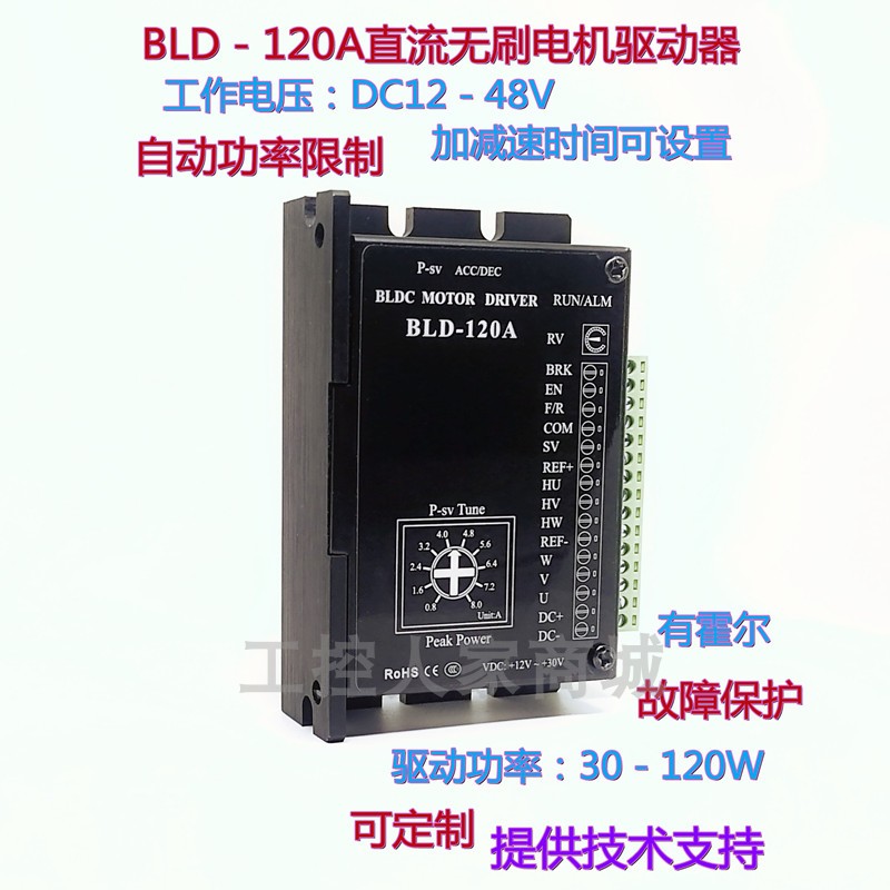 BLD-120A低压直流无刷电机驱动器 有霍尔12V 24V 30V48v 120W三相