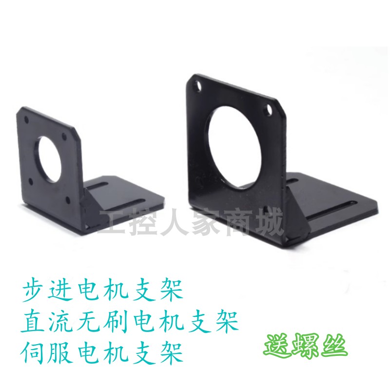 42 57直流电机固定支架 支架 步进电机伺服电机安装座送螺丝