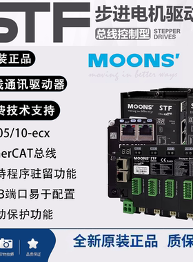 MOONS鸣志STF03/05/10-ECX-H一托四485总线控制型步进电机驱动器