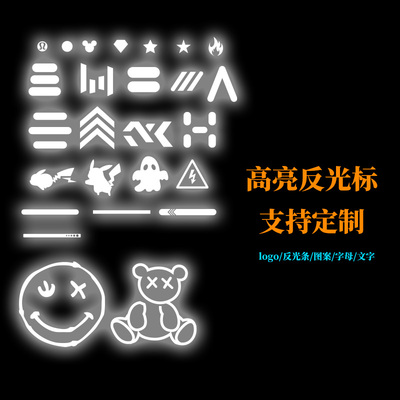 logo反光条烫画衣服补丁烫画定制