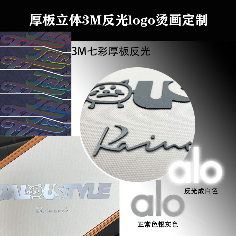 立体厚板3D耐水洗logo定制DIY