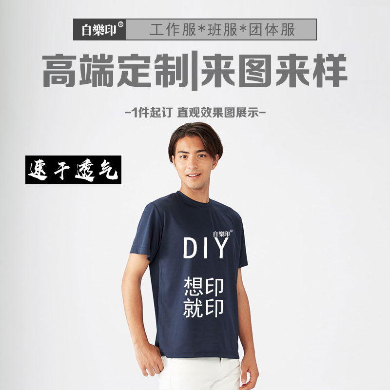 海滩T恤定制速干网眼圆领宽松版logo广告衫班服DIY印制