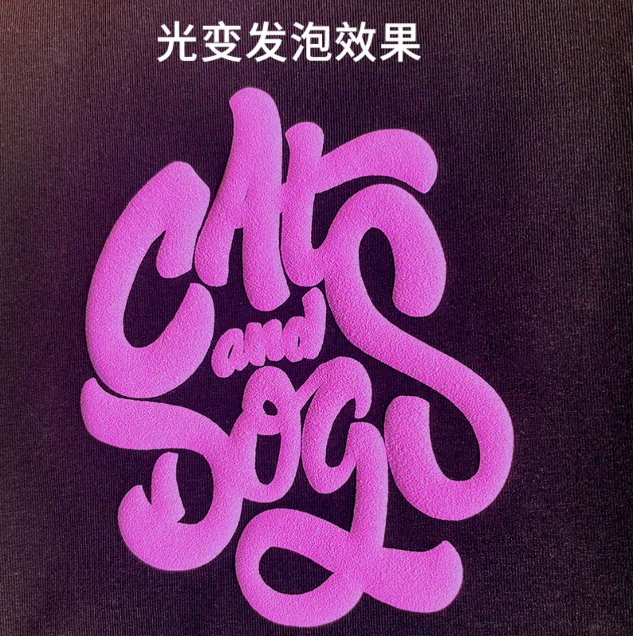 logo定制光变紫外线变色DIY烫画