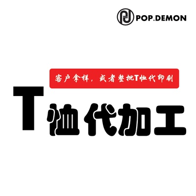 代加工定制成品成衣裁片布片丝印直喷数码印制来图来样印刷DIY