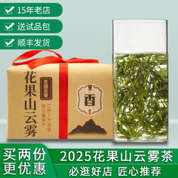 【2025雨前新茶】连云港云雾茶 花果山高山明前绿茶散装 香系列