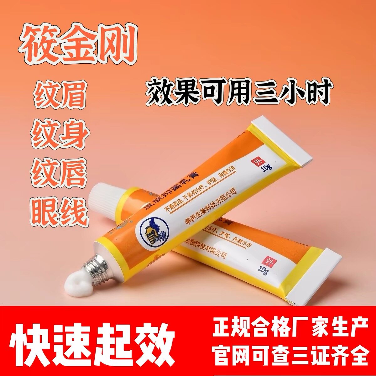 筱金刚眉毛舒缓抑菌乳膏