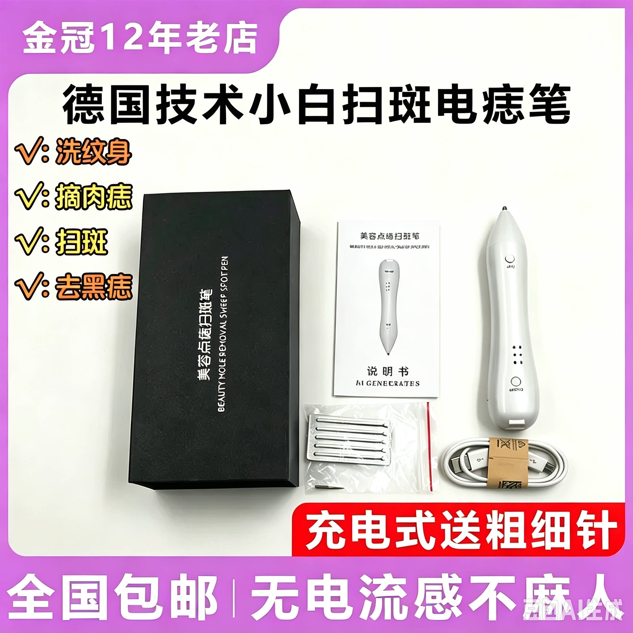 小白点痣笔美容院专用激光机电离子点斑笔去痦仪器祛痣