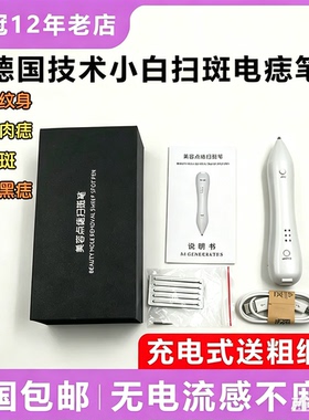 小白点痣笔美容院专用激光机电离子点斑笔去痦仪器祛痣