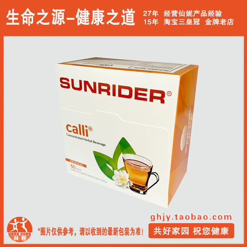 共好SunRider/仙妮蕾德排毒