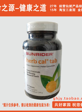 仙妮蕾德 进口 欣能草本 钙 维生素C VC 加力能 维生素D3  衡体44