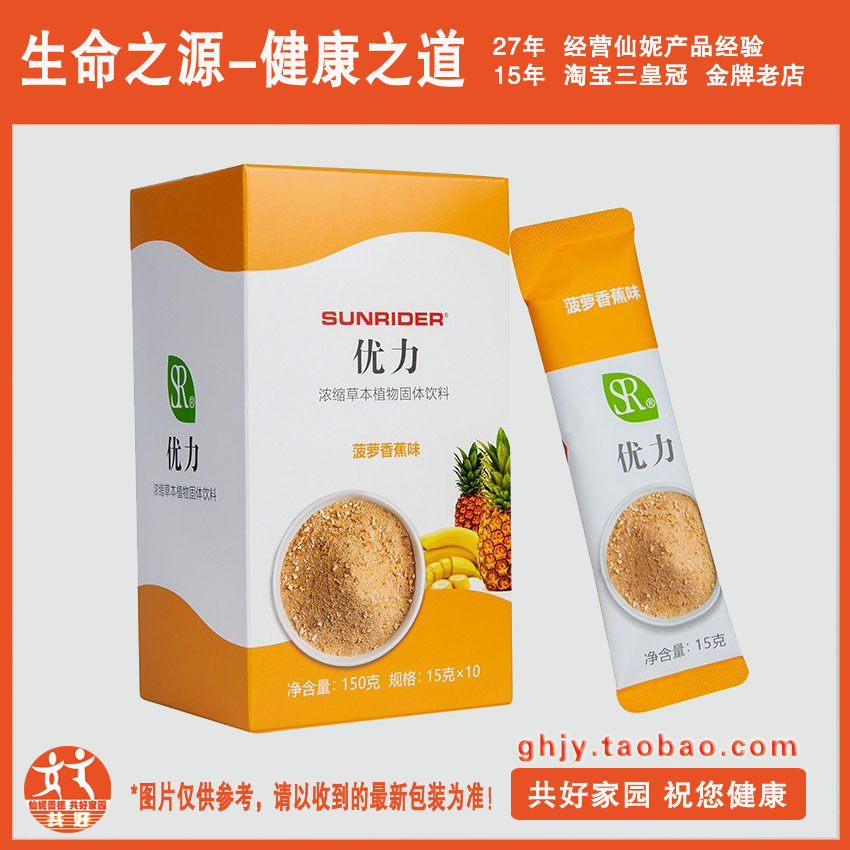 浓缩SunRider/仙妮蕾德营养餐