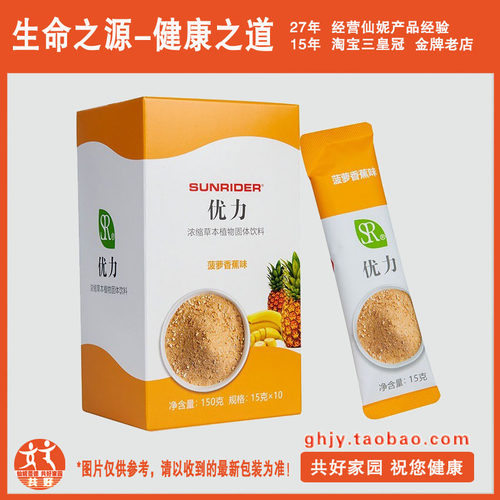 浓缩SunRider/仙妮蕾德营养餐