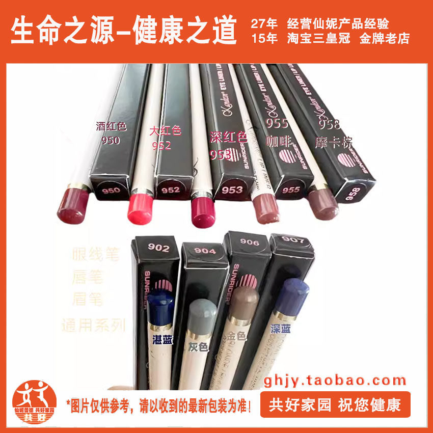 【特价促销】仙妮蕾德 美国进口-蔻蒂森 唇线笔 眼线笔 眉笔