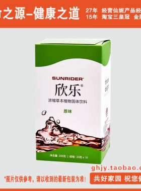 SunRider/仙妮蕾德排毒