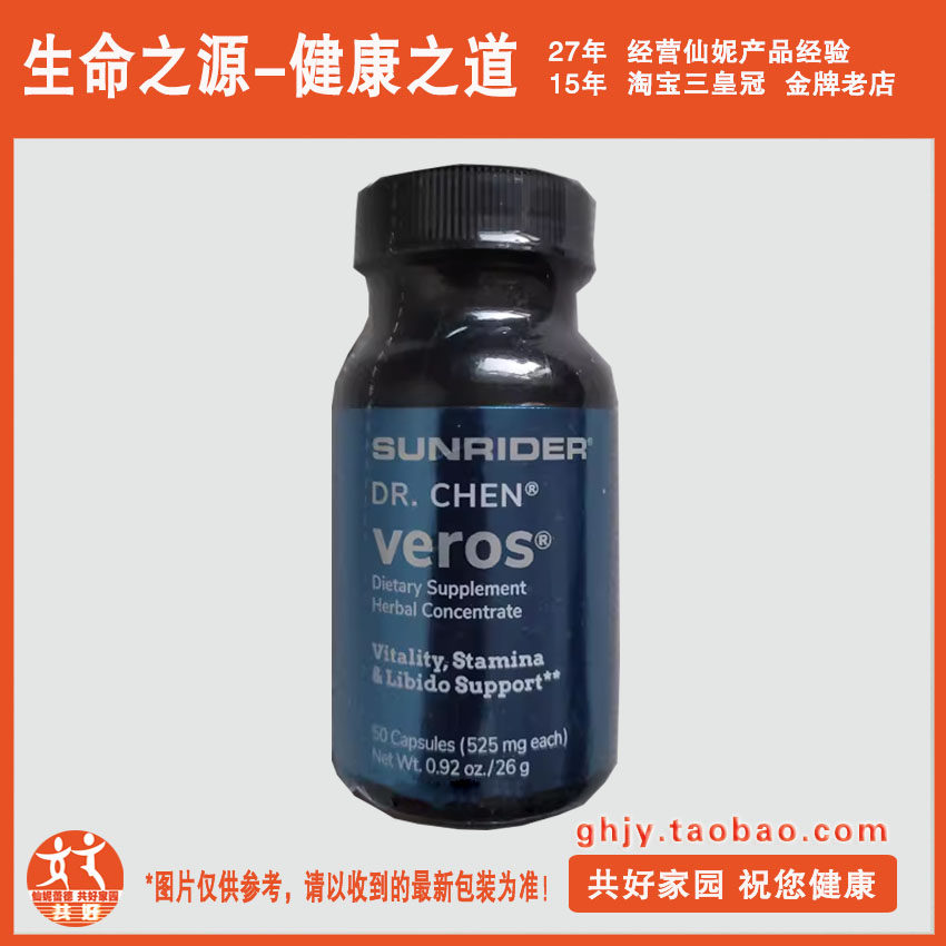 【共好家园】仙妮蕾德 美国进口 威力健50粒胶囊-青春活力之源！
