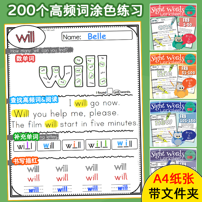 英语200个高频词趣味练习作业纸