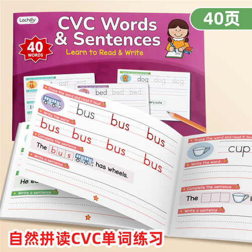 幼儿CVC自然拼读描红本40词儿童英语单词句子临摹启蒙彩色练习