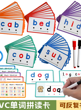 英语CVC拼读训练单词卡发音规则入门儿童早教益智闪卡可反复擦写