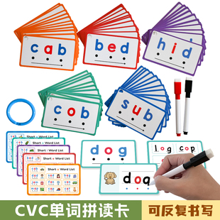 英语CVC拼读训练单词卡发音规则入门儿童早教益智闪卡可反复擦写