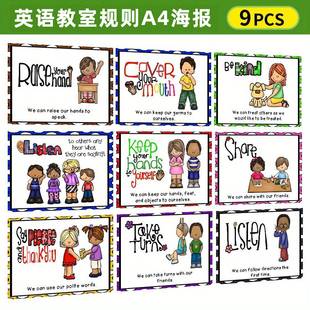 儿童英语教室规则好习惯养成教育海报A4大卡双语机构教室布置环创