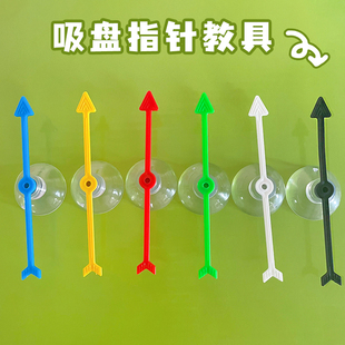 儿童早教教具旋转吸盘指针教师教学互动教具可吸白板抽签玩具