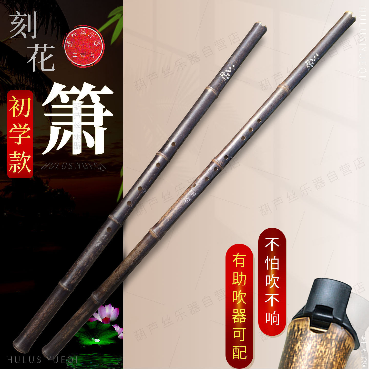 刻花箫初学款紫竹洞箫8孔正手萧笛乐器太极道具竹箫有助吹者可配