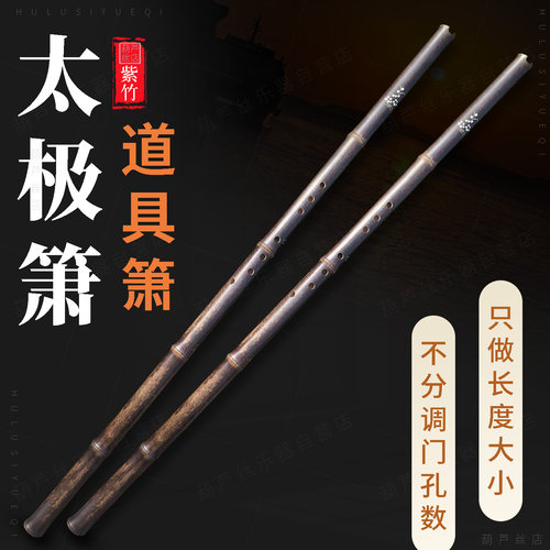 只做长度大小道具摆件挂件萧