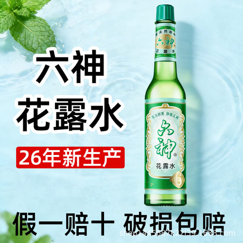 六神花露水经典原香玻璃瓶195ml95ml上海家化正品批发正牌