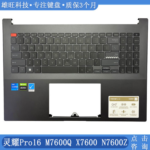 华硕灵耀M7600QN7600ZC壳键盘