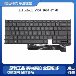 x360 1040 内置键盘 惠普 背光键盘US 笔记本 EliteBook