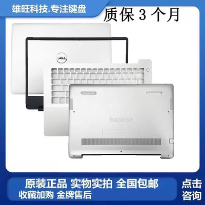 548054885485外壳ABCD壳戴尔