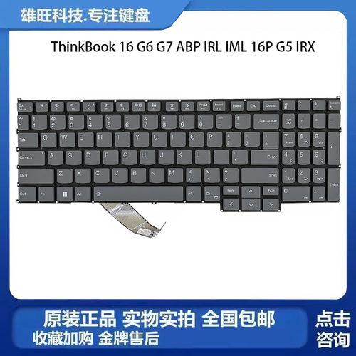 ThinkBook16G6G7键盘