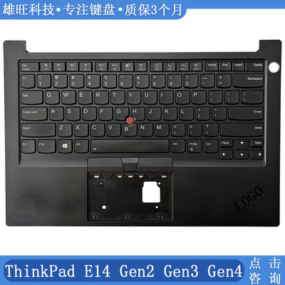 ThinkPadE14Gen2/3/4C壳键盘