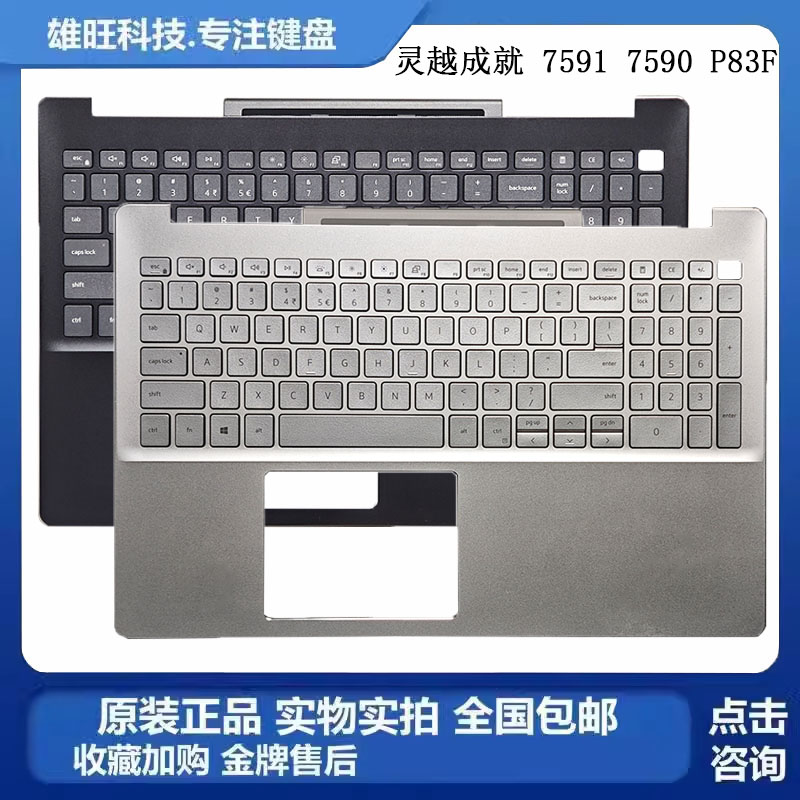 戴尔75917590C壳键盘掌托