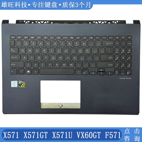 华硕X571GTVX60GTC壳键盘