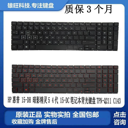 全新惠普15-DC笔记本键盘