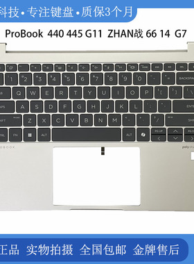 全新HP/惠普 ProBook 440 445 G11 战ZHAN 66 14 G7 C壳键盘 总成